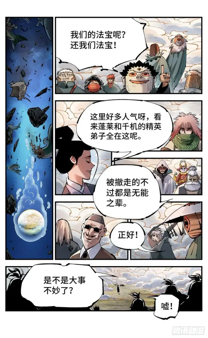 漫画《日月同错》第一百零九回 万业大争 下第4张图