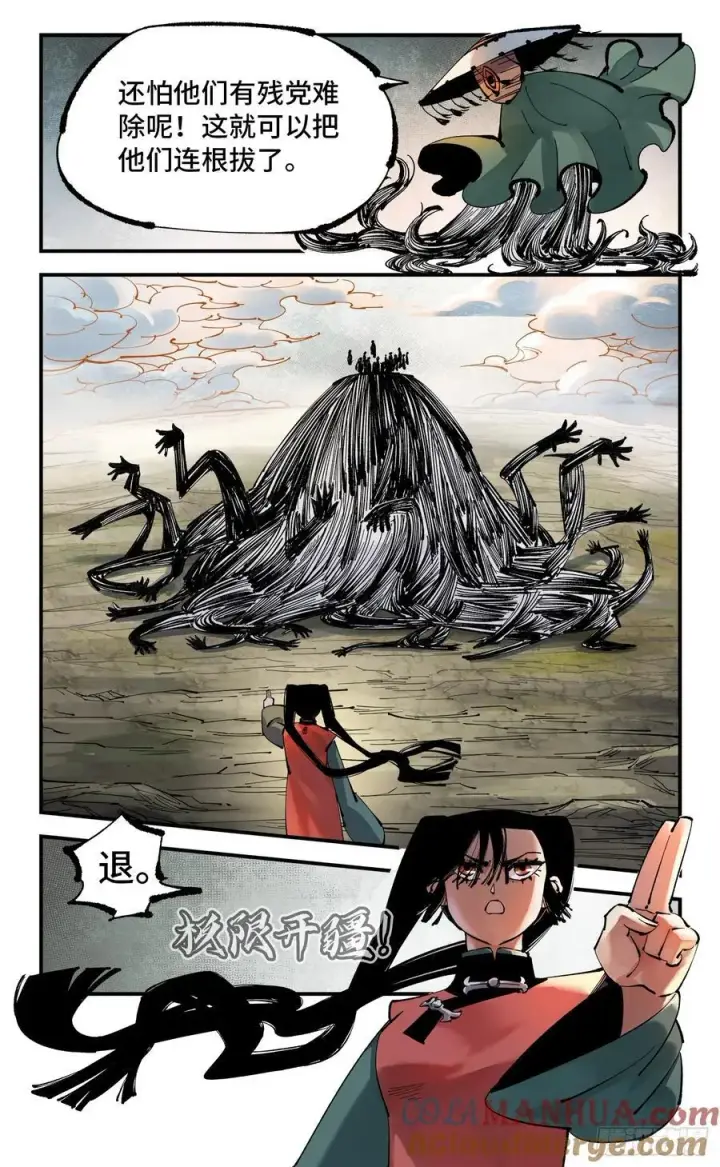 漫画《日月同错》第一百零九回 万业大争 下第5张图