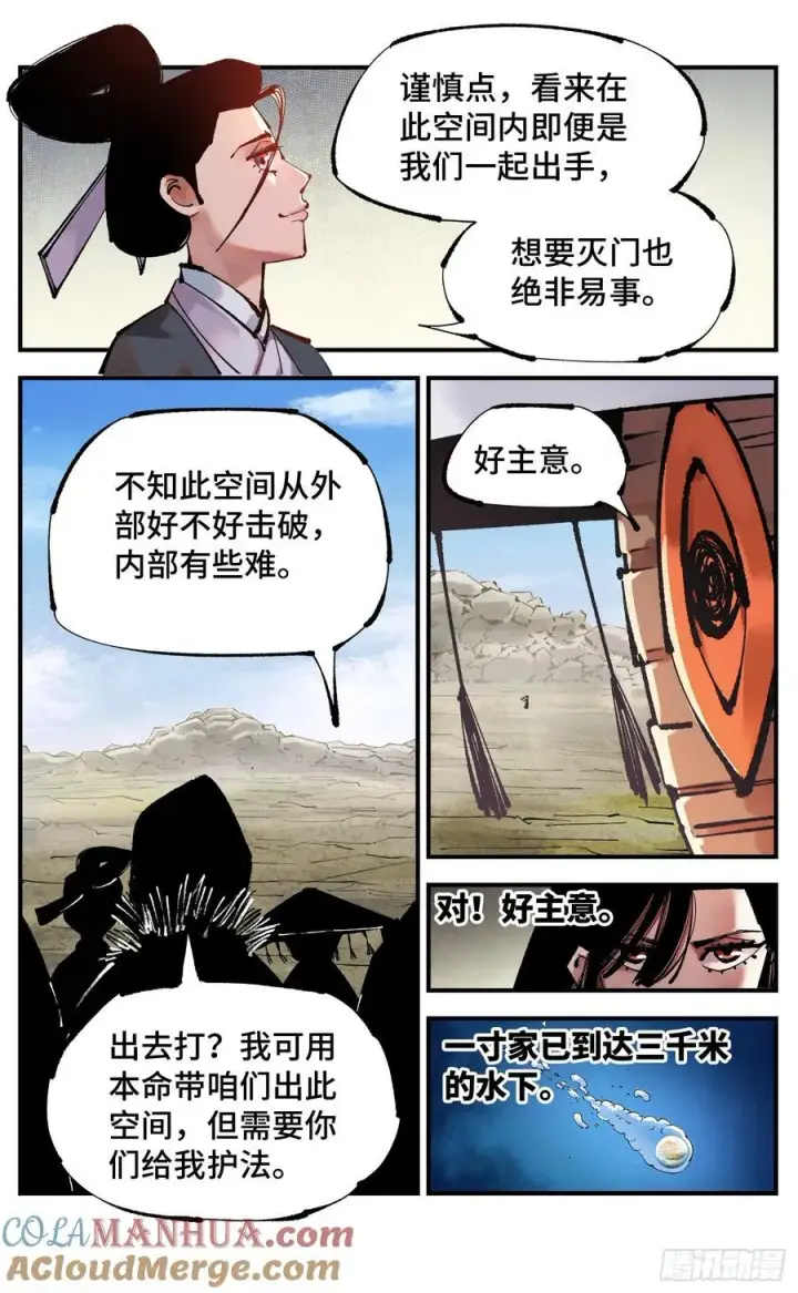 漫画《日月同错》第一百零九回 万业大争 下第7张图