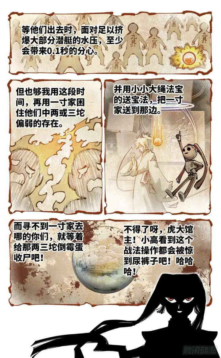 漫画《日月同错》第一百零九回 万业大争 下第8张图