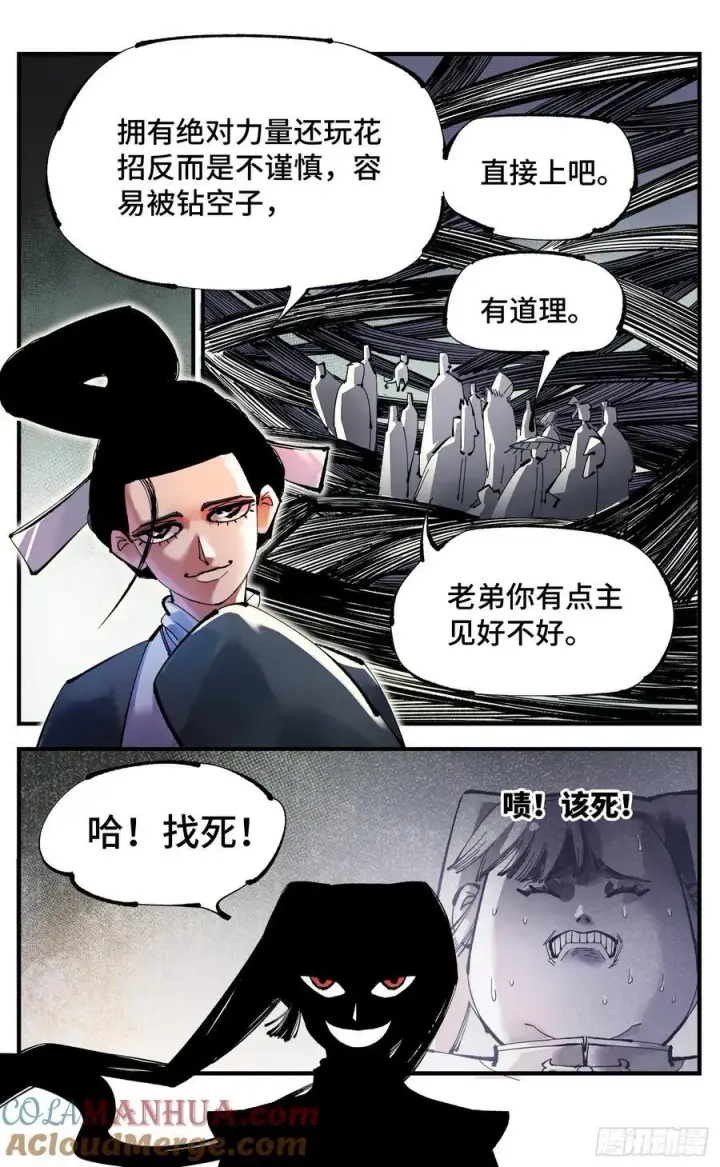 漫画《日月同错》第一百零九回 万业大争 下第9张图
