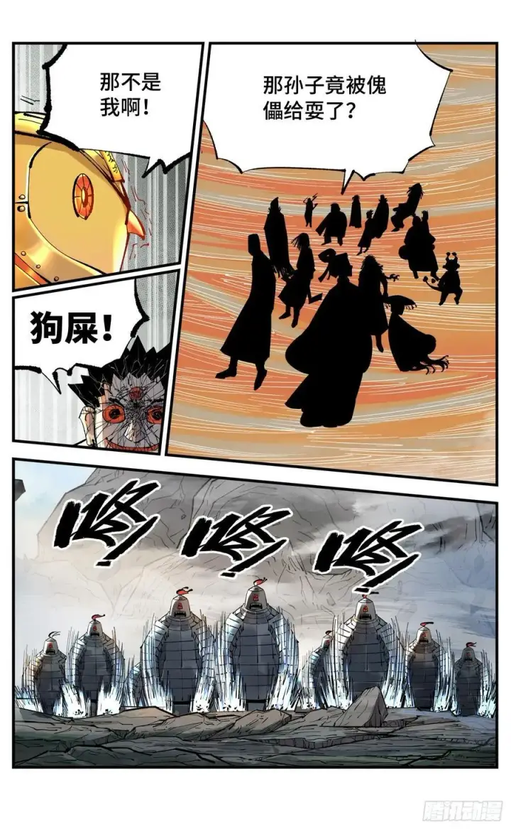 漫画《日月同错》第一百一十回 万业家主第10张图