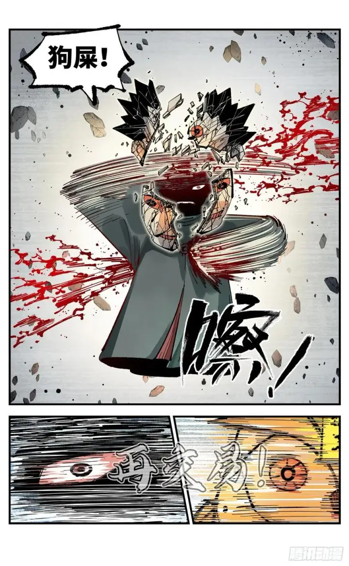 漫画《日月同错》第一百一十回 万业家主第16张图