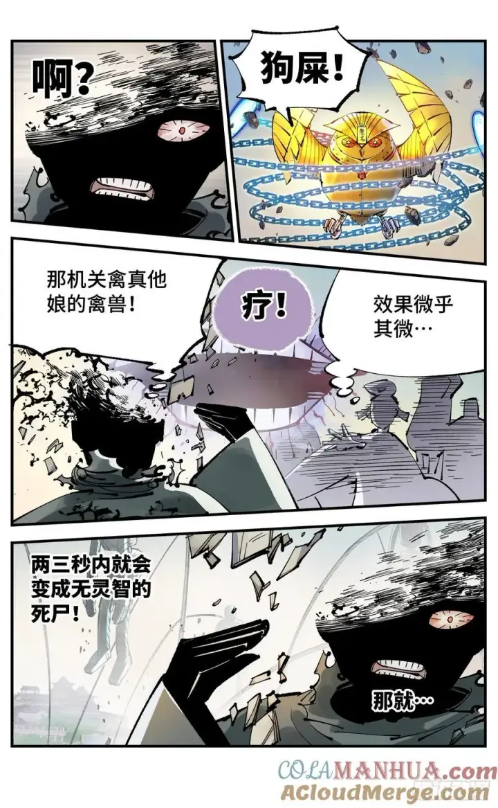 漫画《日月同错》第一百一十回 万业家主第17张图