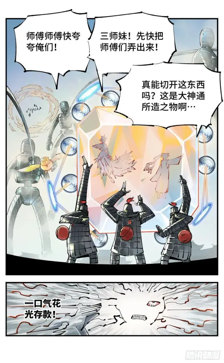 漫画《日月同错》第一百一十回 万业家主第18张图