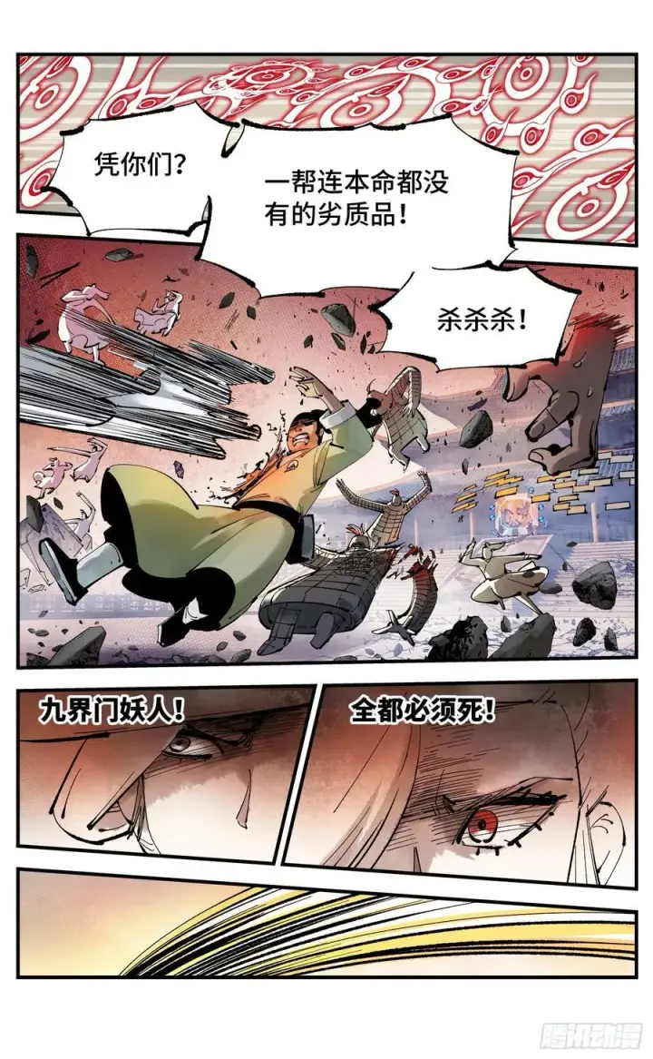 漫画《日月同错》第一百一十回 万业家主第22张图