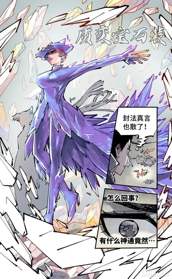 漫画《日月同错》第一百一十回 万业家主第26张图