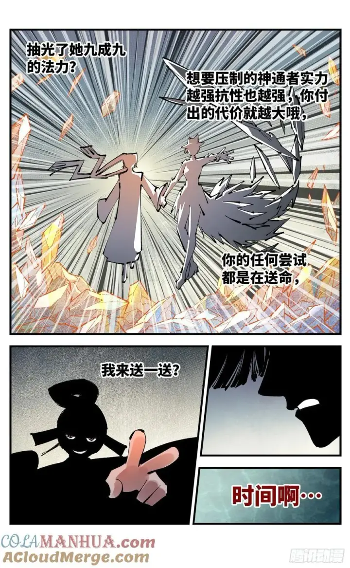 漫画《日月同错》第一百一十回 万业家主第27张图