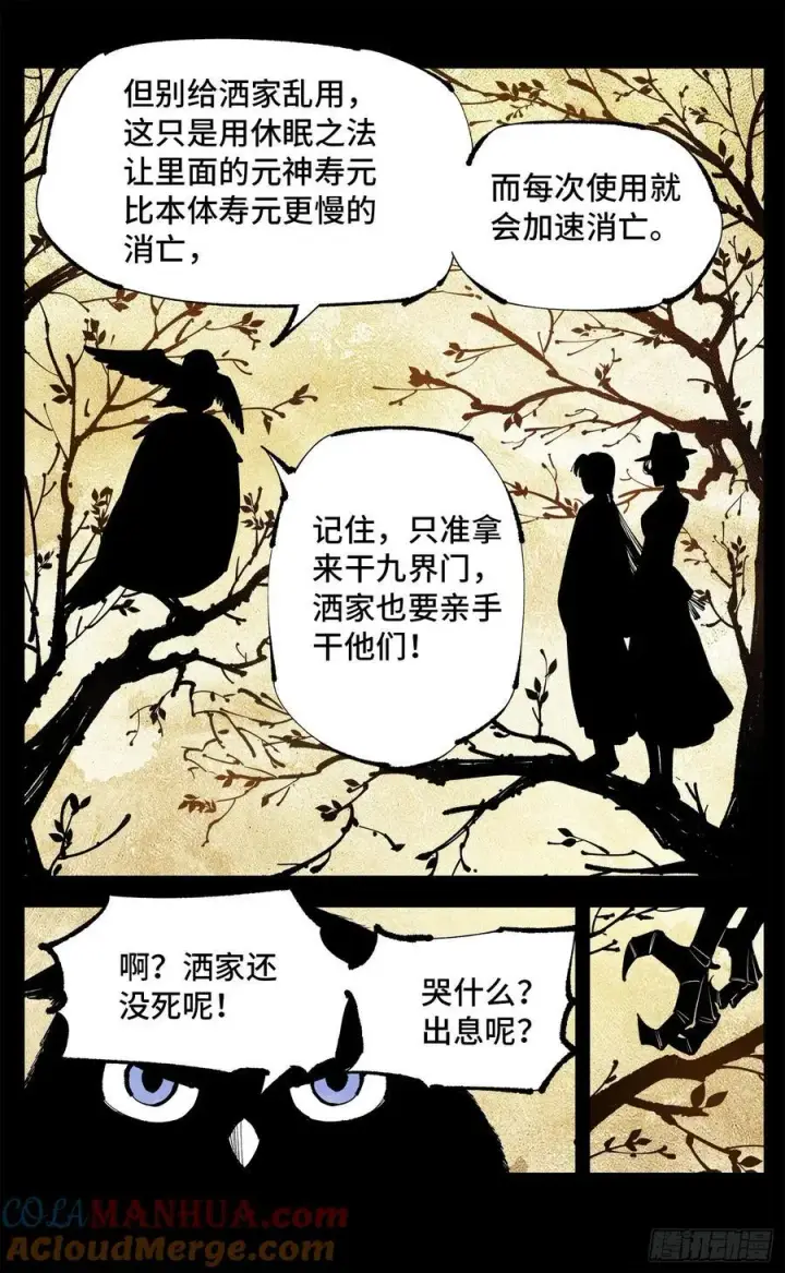 漫画《日月同错》第一百一十回 万业家主第3张图