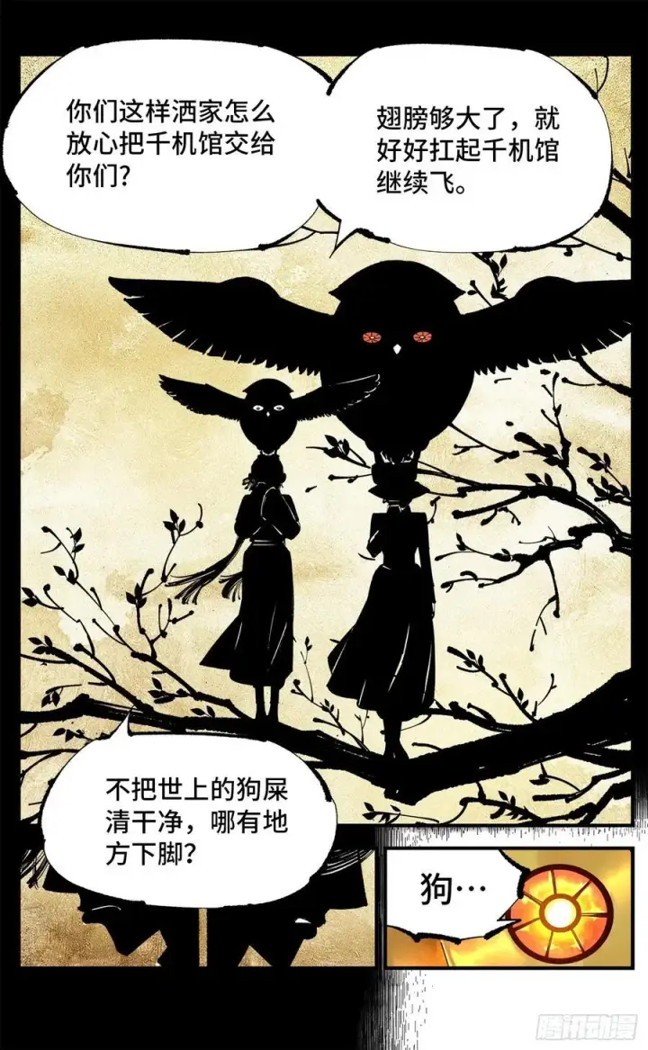 漫画《日月同错》第一百一十回 万业家主第4张图