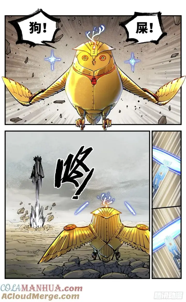 漫画《日月同错》第一百一十回 万业家主第5张图