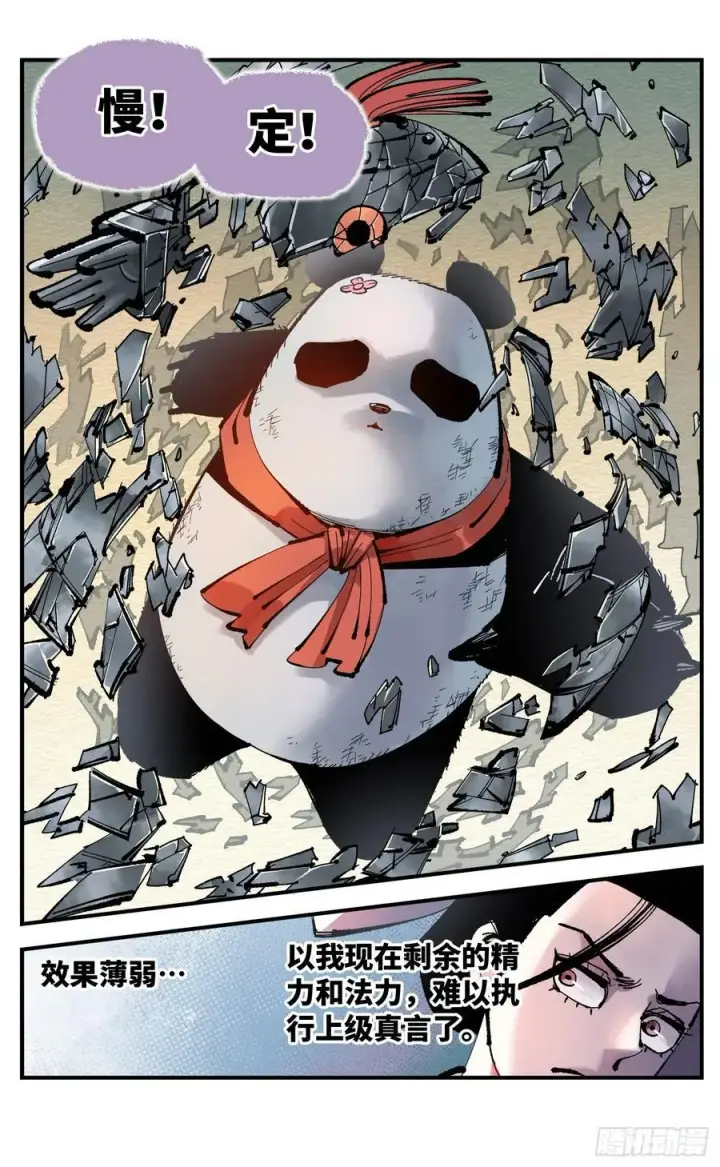 漫画《日月同错》第一百一十一回 万业荒瓜 上第10张图