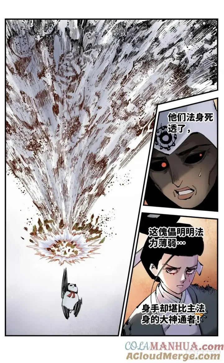 漫画《日月同错》第一百一十一回 万业荒瓜 上第13张图