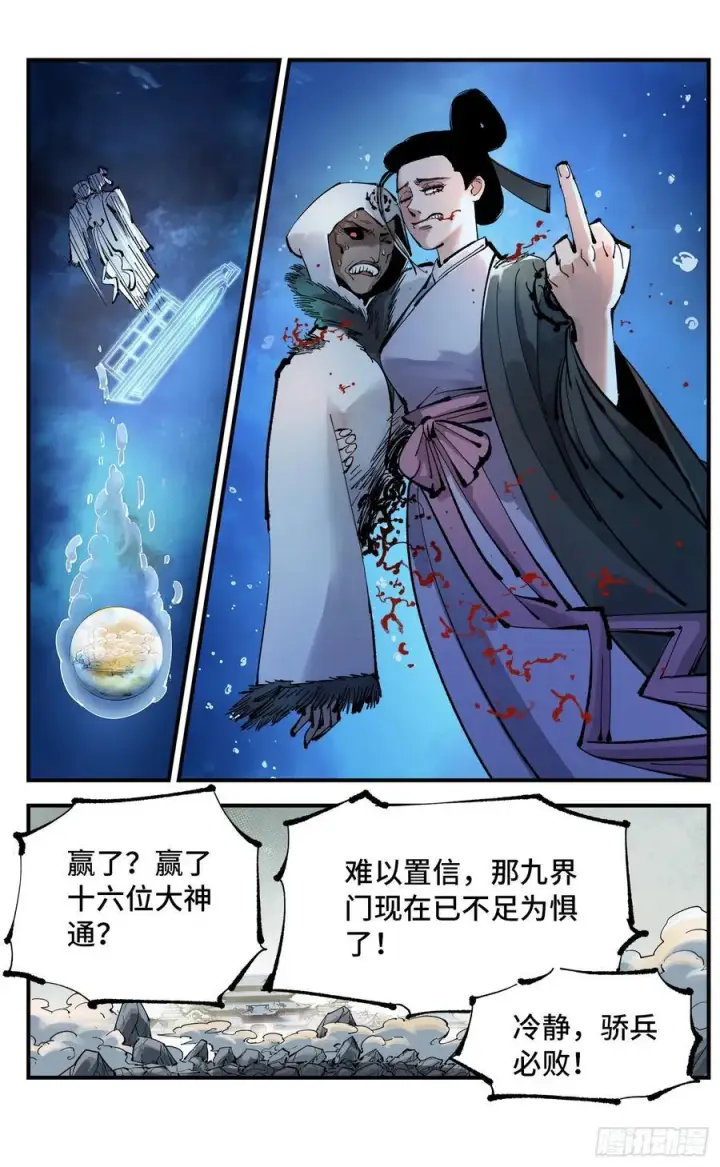 漫画《日月同错》第一百一十一回 万业荒瓜 上第16张图