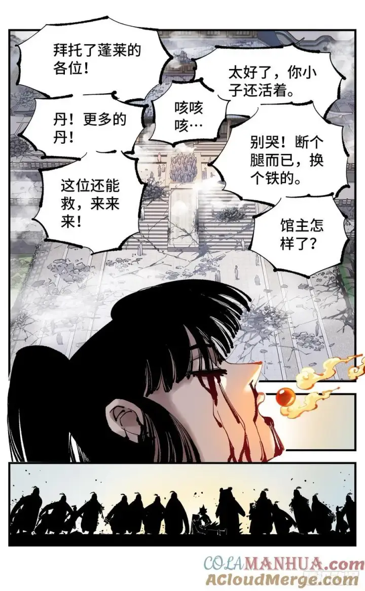 漫画《日月同错》第一百一十一回 万业荒瓜 上第17张图