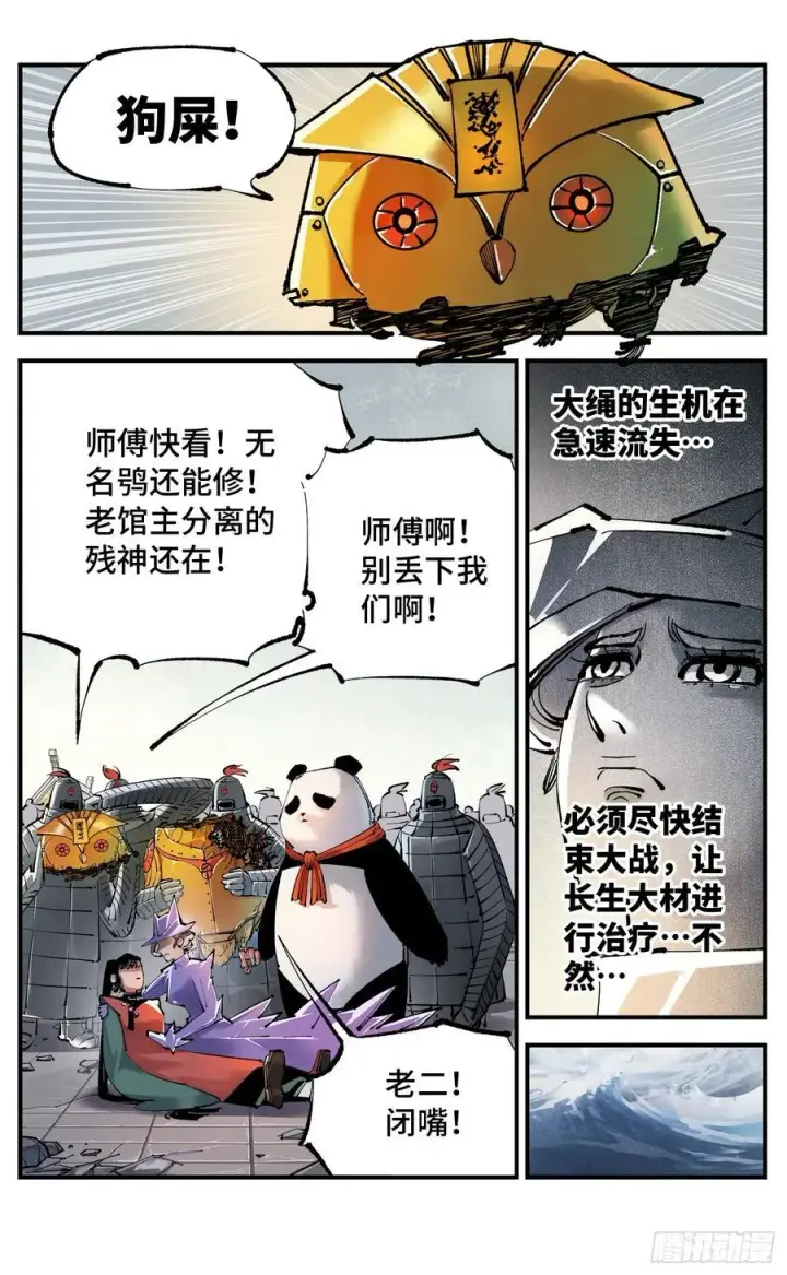 漫画《日月同错》第一百一十一回 万业荒瓜 上第18张图