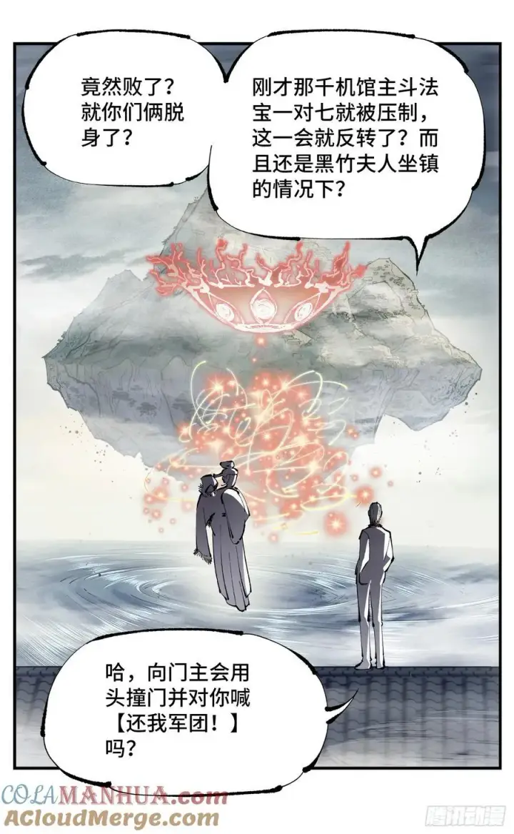 漫画《日月同错》第一百一十一回 万业荒瓜 上第19张图