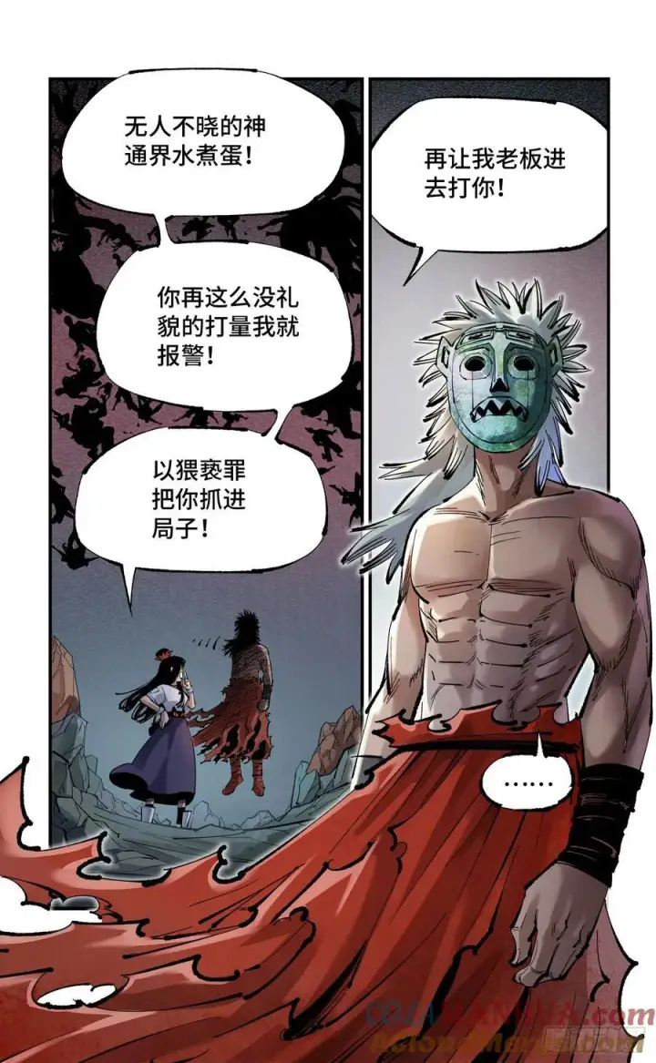 漫画《日月同错》第一百一十一回 万业荒瓜 上第23张图