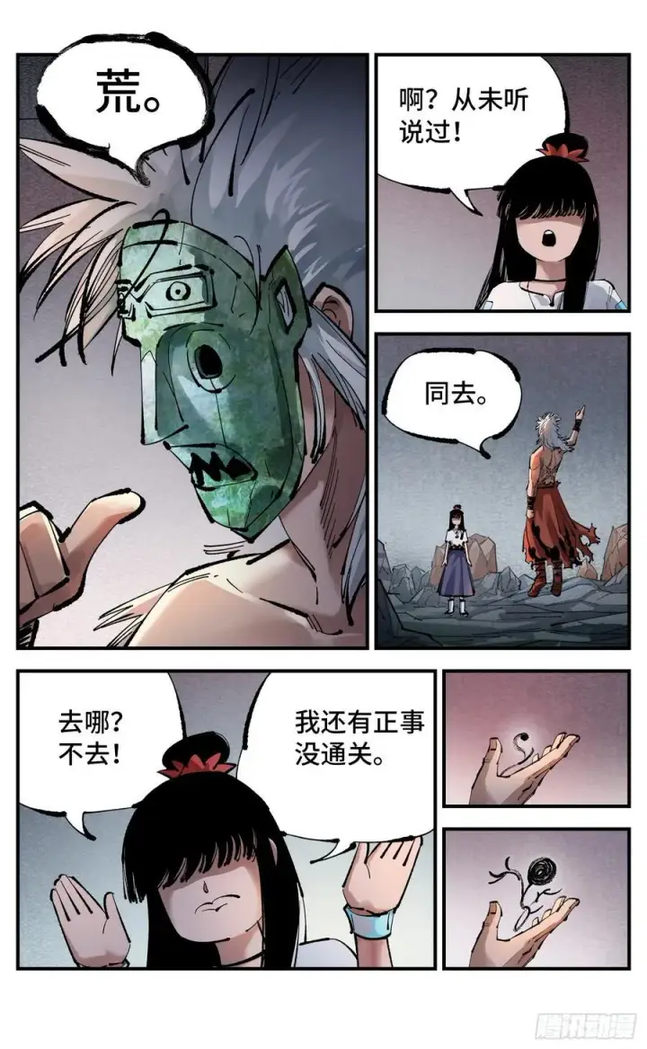 漫画《日月同错》第一百一十一回 万业荒瓜 上第24张图