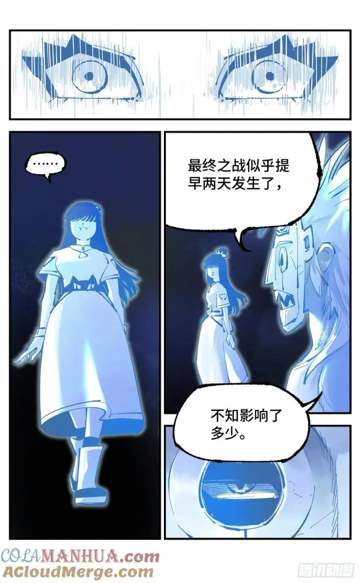 漫画《日月同错》第一百一十一回 万业荒瓜 上第27张图