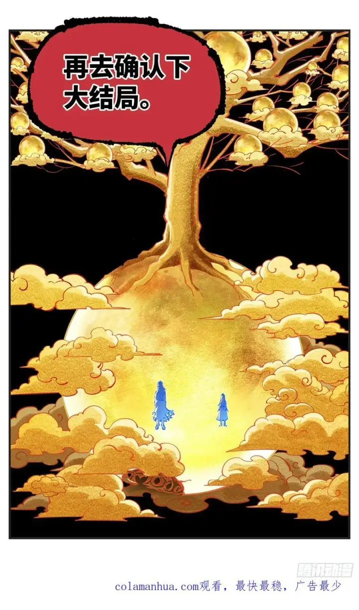 漫画《日月同错》第一百一十一回 万业荒瓜 上第28张图