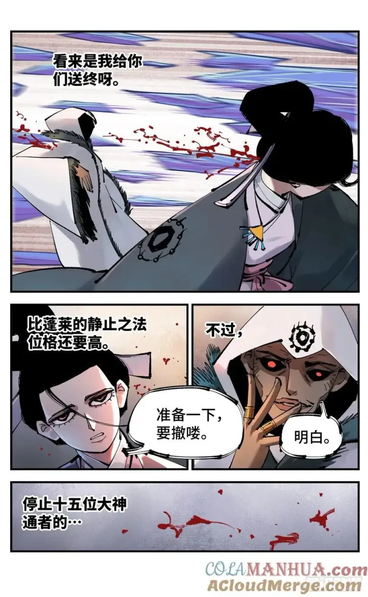 漫画《日月同错》第一百一十一回 万业荒瓜 上第3张图