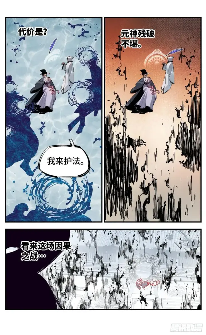 漫画《日月同错》第一百一十一回 万业荒瓜 上第4张图