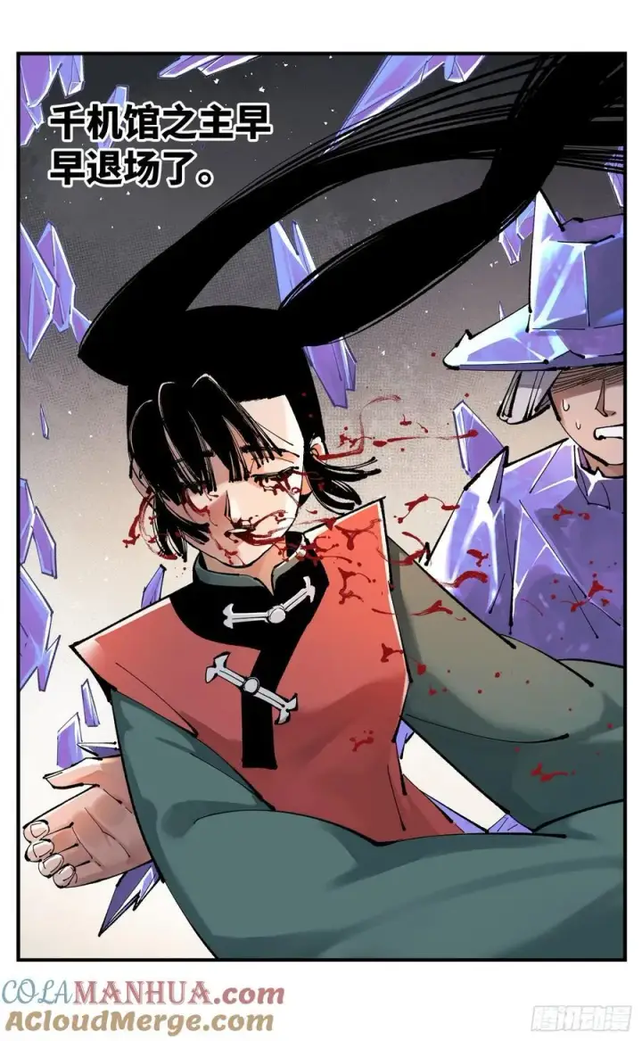 漫画《日月同错》第一百一十一回 万业荒瓜 上第5张图