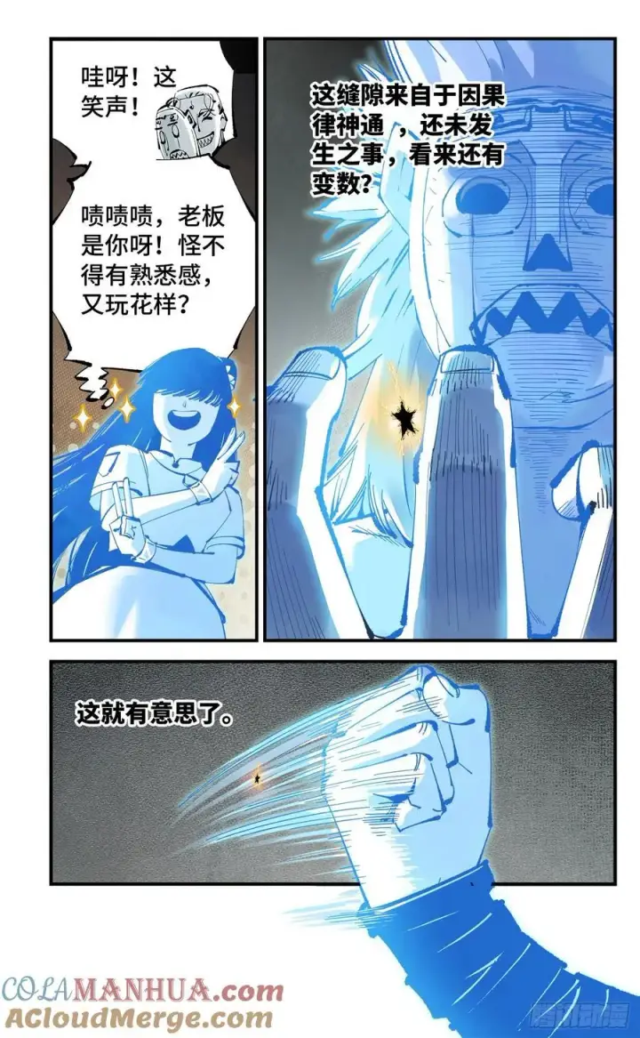 漫画《日月同错》第一百一十一回 万业荒瓜 下第11张图