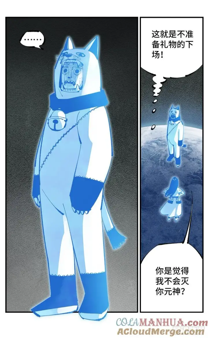 漫画《日月同错》第一百一十一回 万业荒瓜 下第13张图