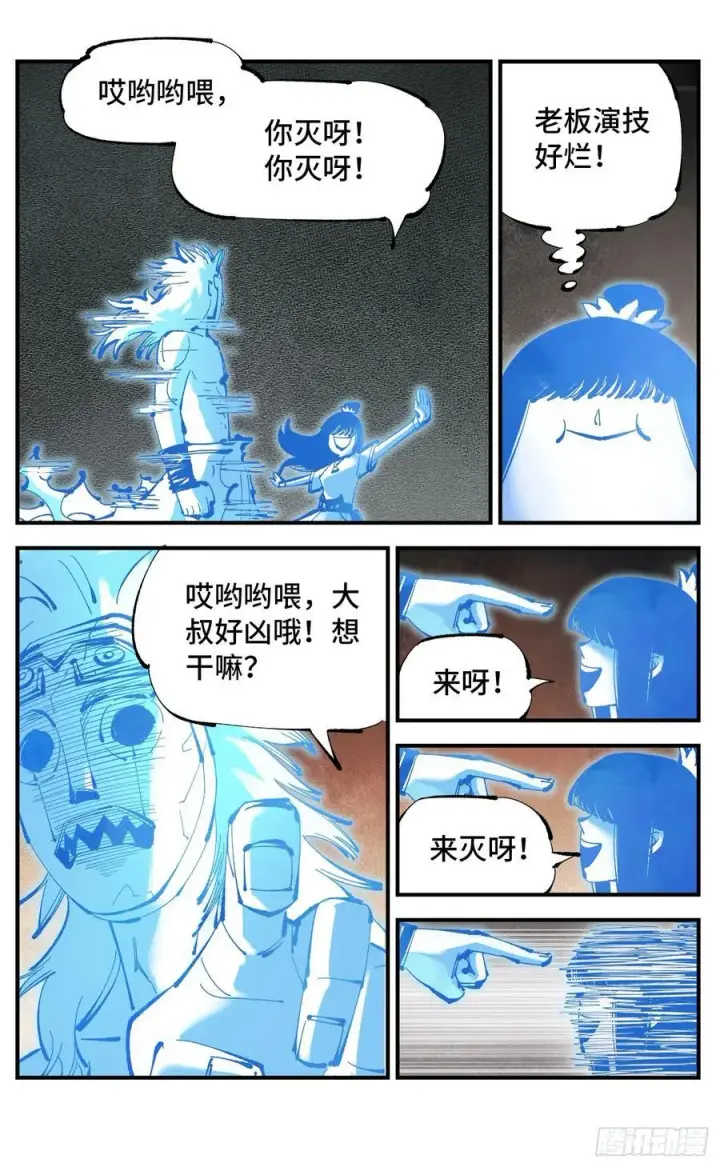 漫画《日月同错》第一百一十一回 万业荒瓜 下第14张图