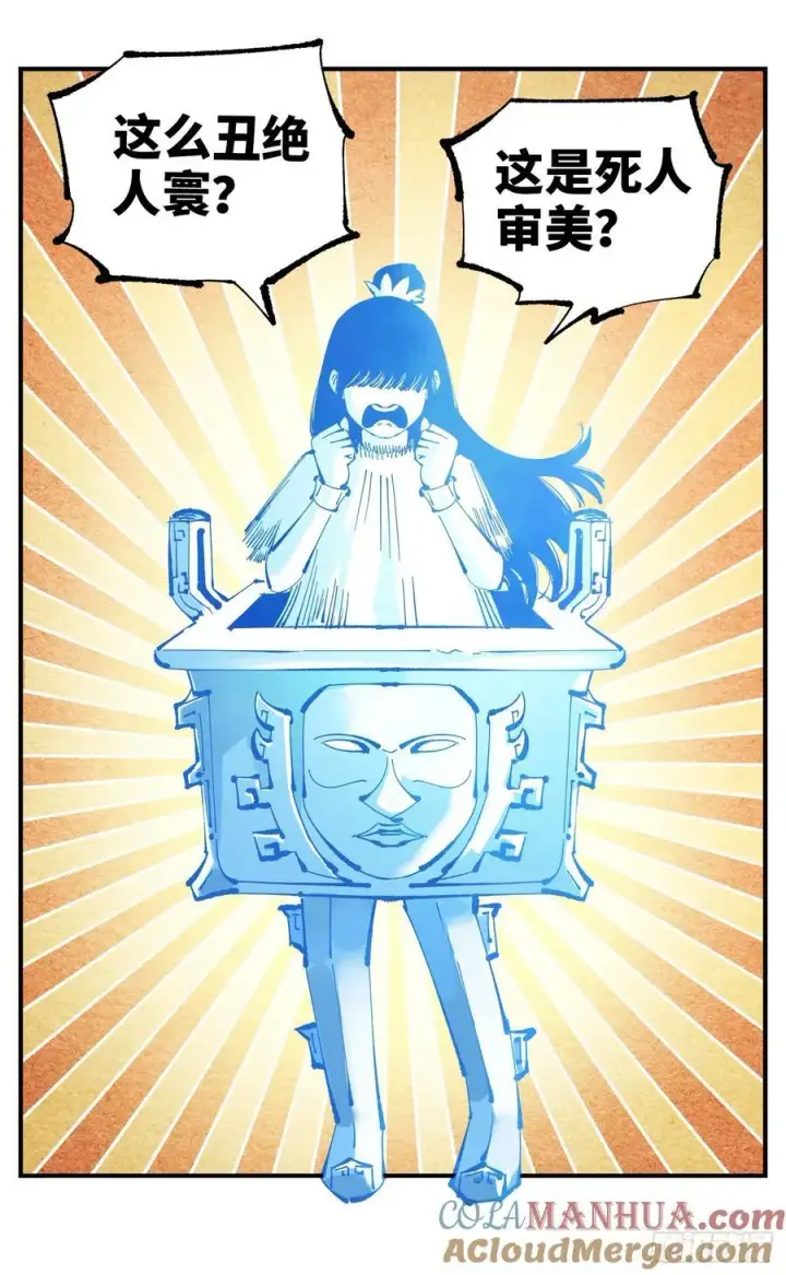 漫画《日月同错》第一百一十一回 万业荒瓜 下第15张图