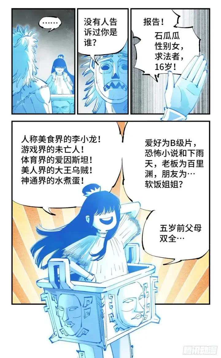 漫画《日月同错》第一百一十一回 万业荒瓜 下第16张图