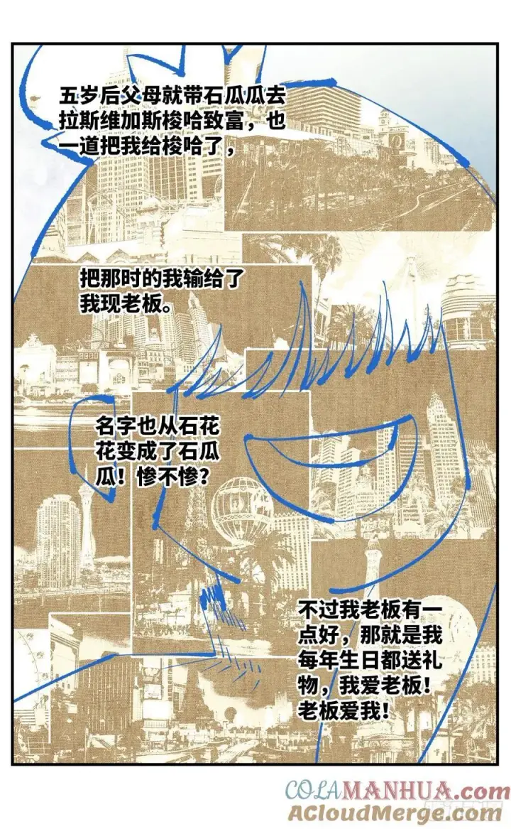 漫画《日月同错》第一百一十一回 万业荒瓜 下第17张图