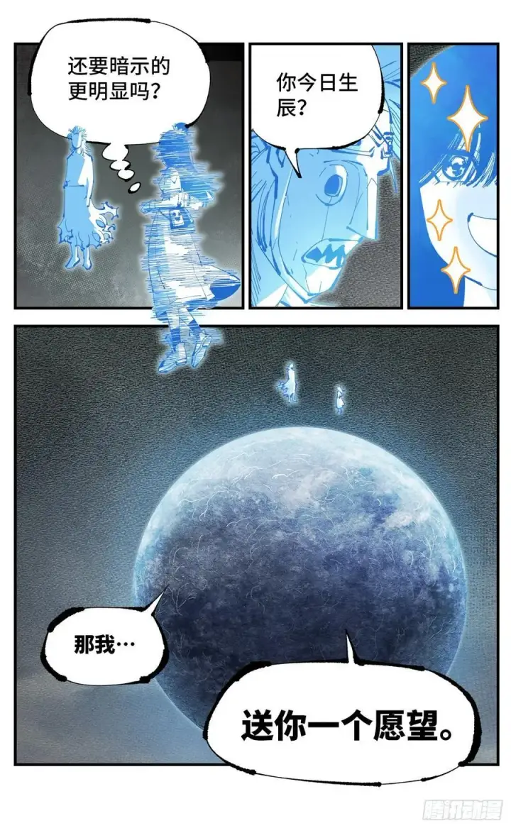 漫画《日月同错》第一百一十一回 万业荒瓜 下第18张图