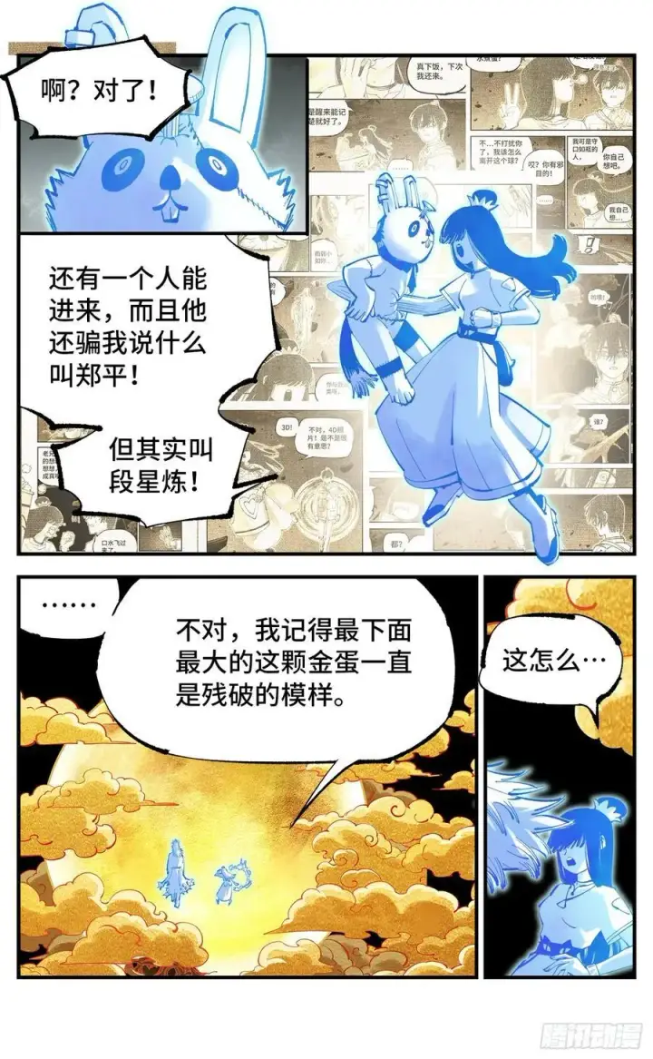 漫画《日月同错》第一百一十一回 万业荒瓜 下第2张图