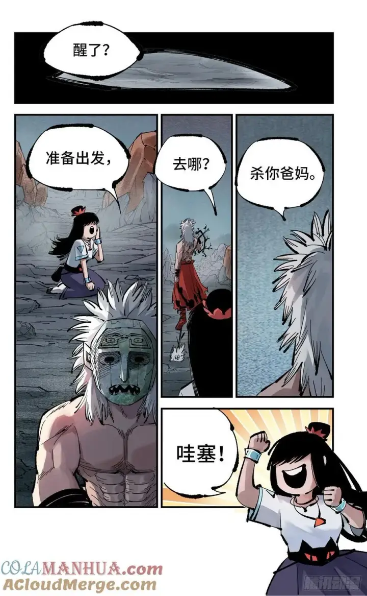 漫画《日月同错》第一百一十一回 万业荒瓜 下第21张图