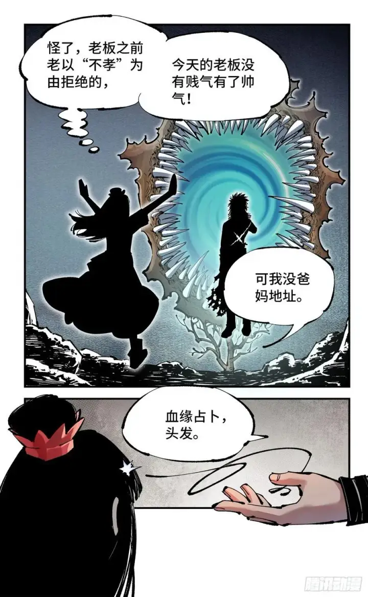 漫画《日月同错》第一百一十一回 万业荒瓜 下第22张图