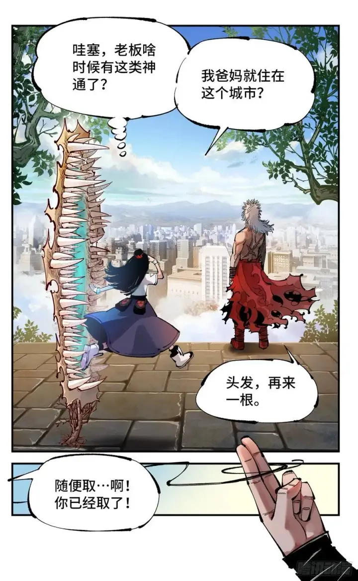 漫画《日月同错》第一百一十一回 万业荒瓜 下第24张图