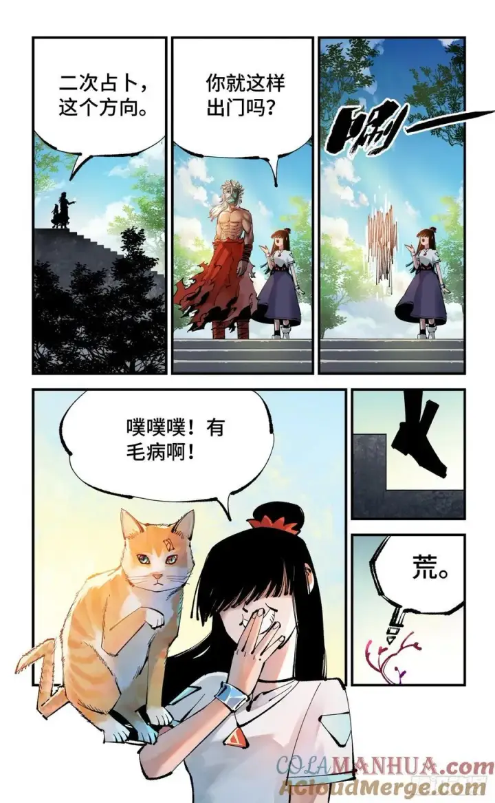 漫画《日月同错》第一百一十一回 万业荒瓜 下第25张图