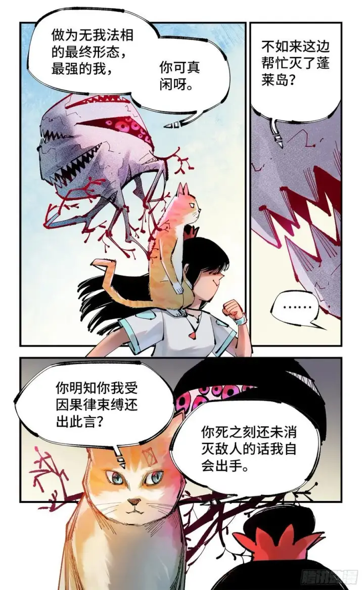 漫画《日月同错》第一百一十一回 万业荒瓜 下第26张图