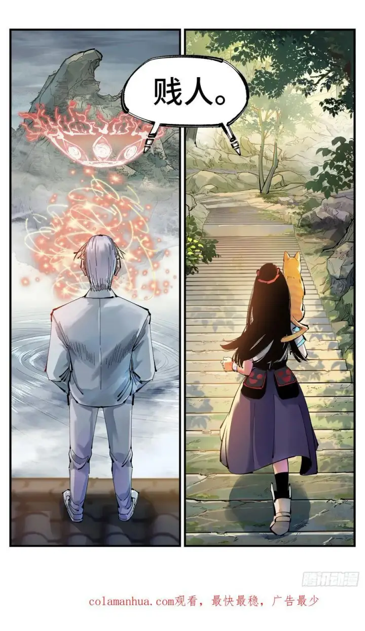 漫画《日月同错》第一百一十一回 万业荒瓜 下第28张图