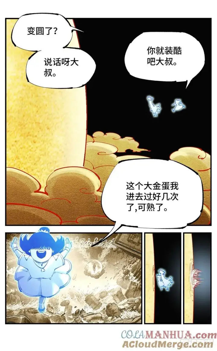 漫画《日月同错》第一百一十一回 万业荒瓜 下第3张图