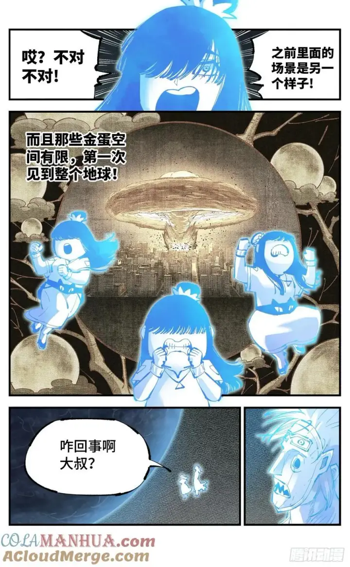 漫画《日月同错》第一百一十一回 万业荒瓜 下第5张图