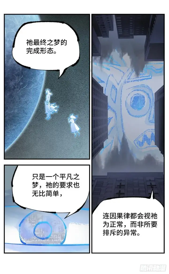 漫画《日月同错》第一百一十一回 万业荒瓜 下第6张图