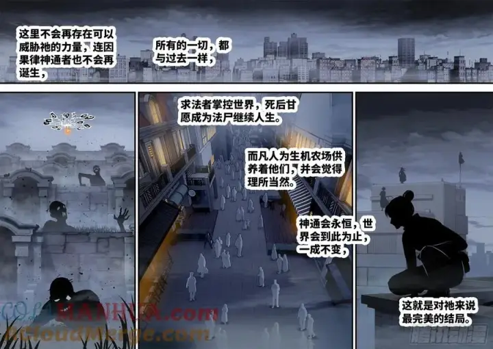 漫画《日月同错》第一百一十一回 万业荒瓜 下第7张图