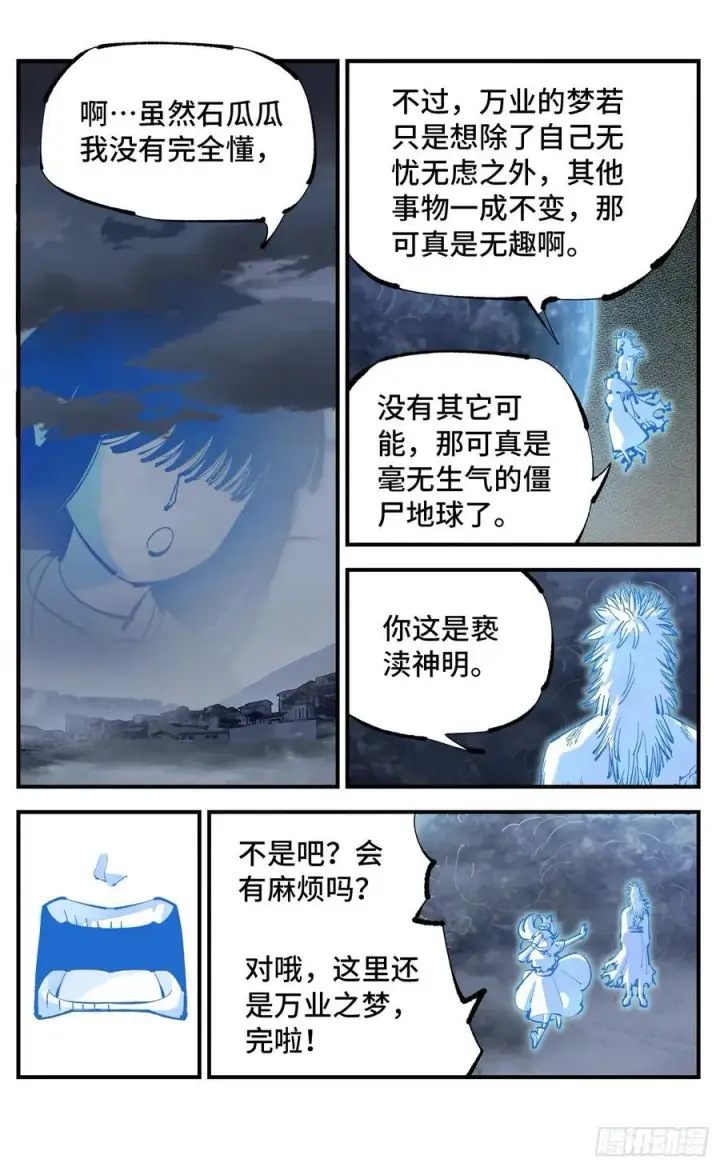 漫画《日月同错》第一百一十一回 万业荒瓜 下第8张图