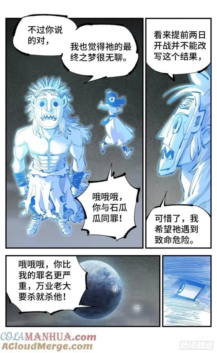 漫画《日月同错》第一百一十一回 万业荒瓜 下第9张图