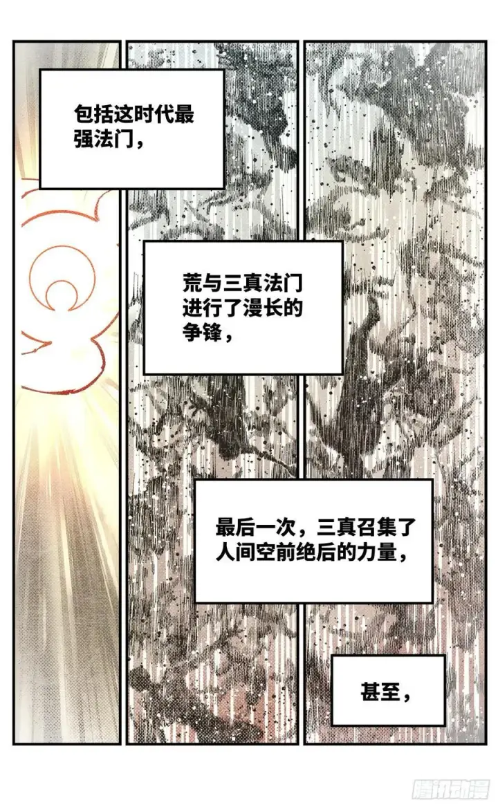 漫画《日月同错》第一百一十二回 万业牲人 上第12张图