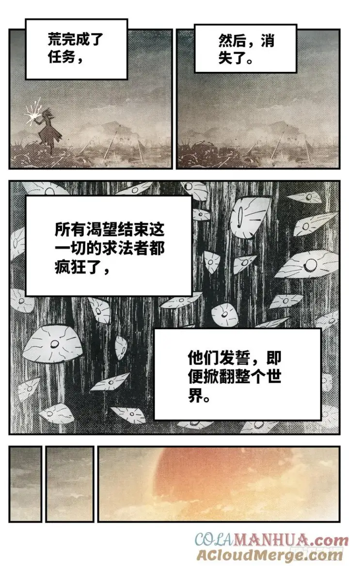 漫画《日月同错》第一百一十二回 万业牲人 上第17张图